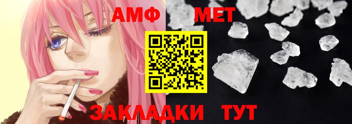 Amphetamine Розовый Астрахань