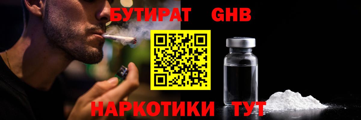 Бутират 1.4BDO  Вход с VPN  Астрахань 