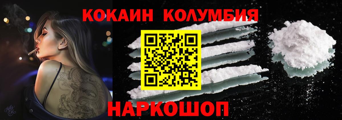 COCAIN Columbia  КОКАИН 99%  Астрахань  Вход с VPN 