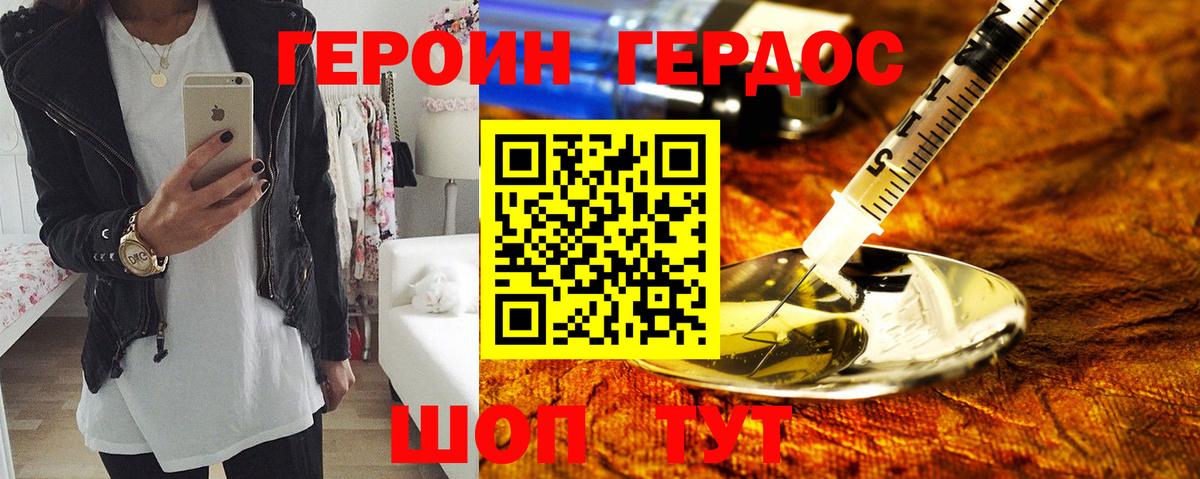 Героин белый Астрахань
