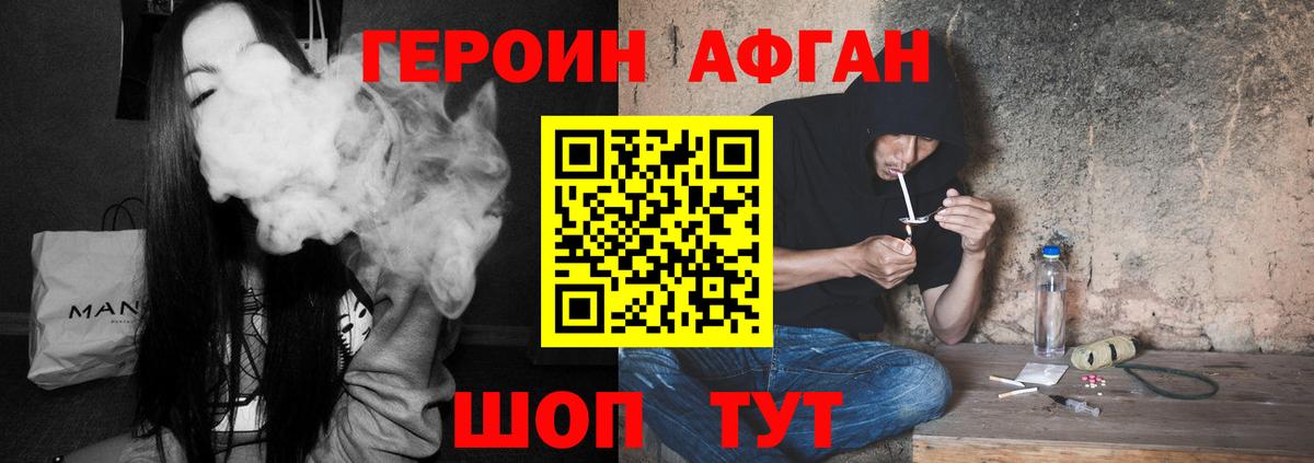 Героин Heroin  Вход с VPN  Астрахань 