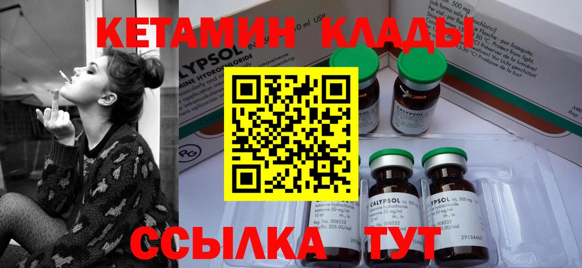 Кетамин VHQ Астрахань